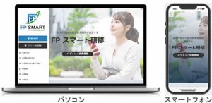 FPスマート研修トップページ