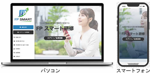 FPスマート研修トップページ